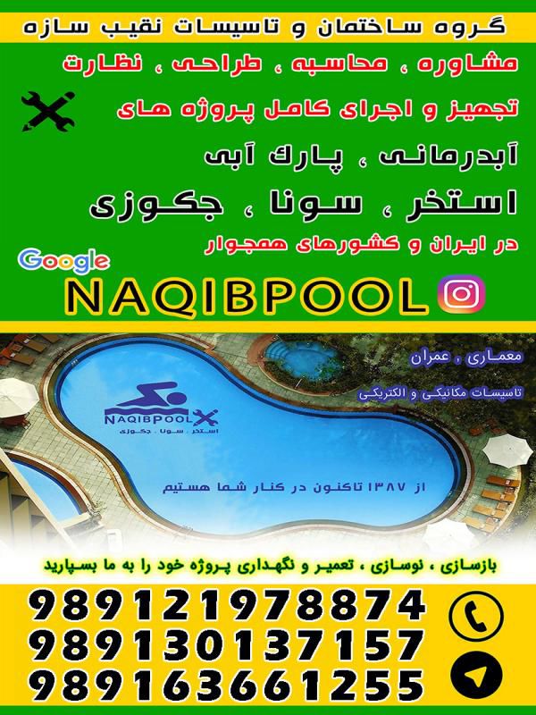 ساخت-استخر-در-نطنز