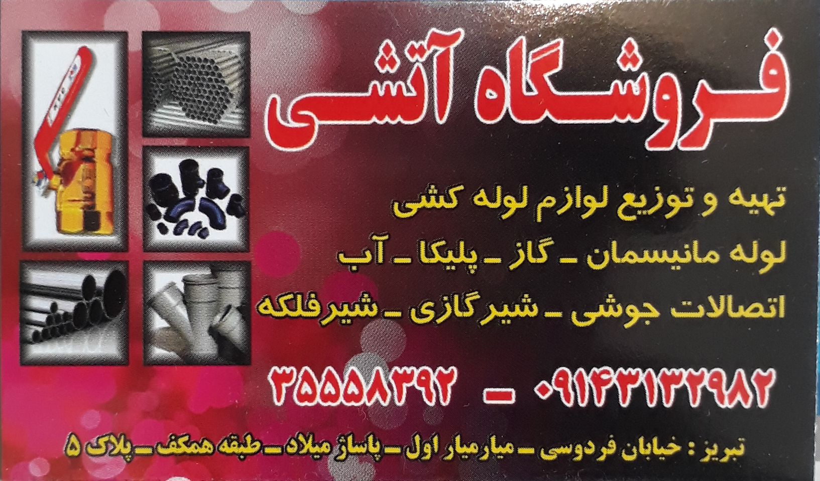 لوله-و-اتصالات-رده-40-گاز-پلیکا-5-لایه