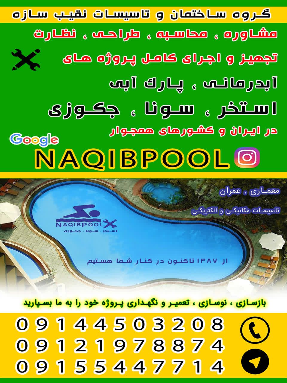 ساخت-استخر-استاندارد-در-قم