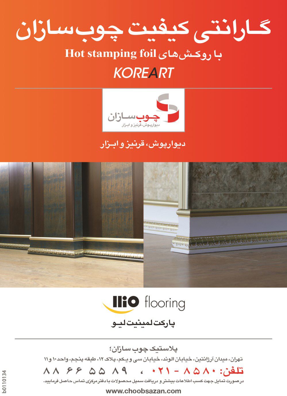 دیوارپوش-قرنیز-و-ابزار-آگهی-در-شماره-264