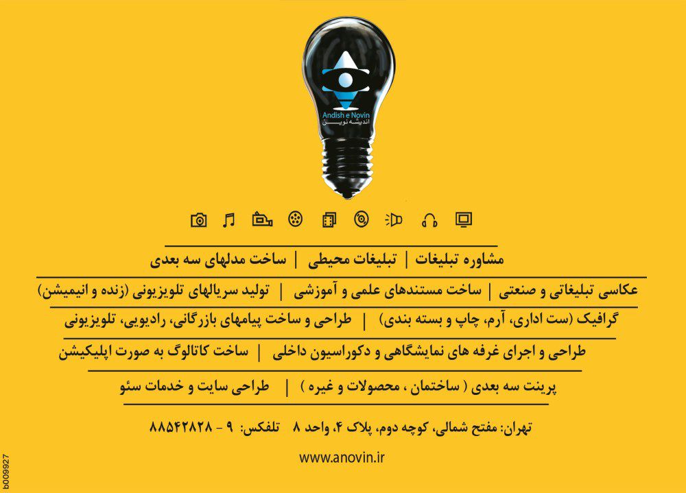 مشاوره-تبلیغات-تبلیغات-محیطی-ساخت-مدل-های-سه-بعدی-آگهی-در-شماره-264