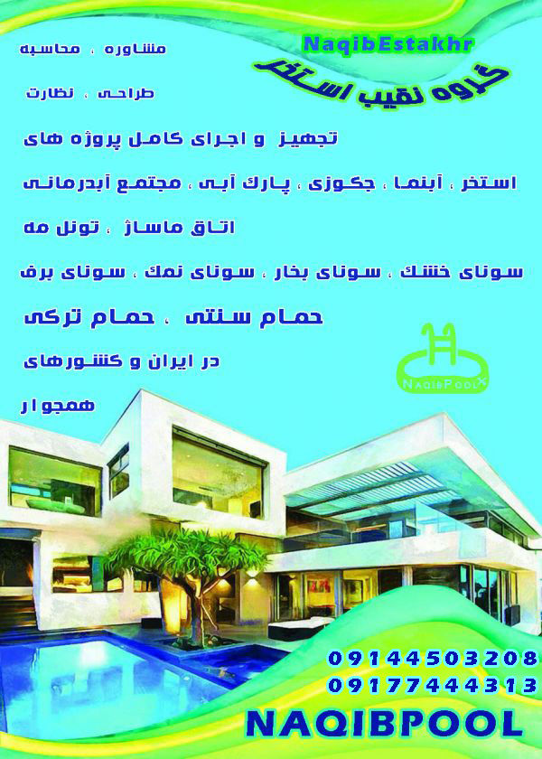 ساخت-استخر-سعادت-آباد
