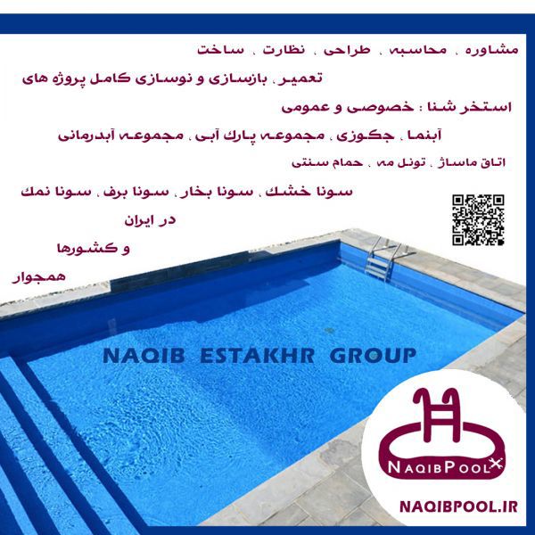 ساخت-استخر-در-دیباجی