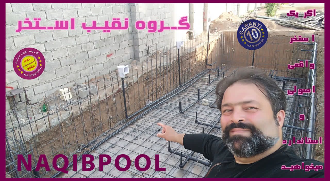 اجرای-استخر-در-لرستان