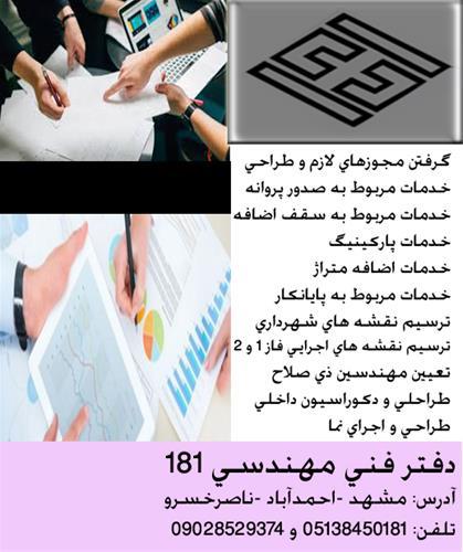 پیمانکاری-و-بازسازی-ساختمان-در-مشهد