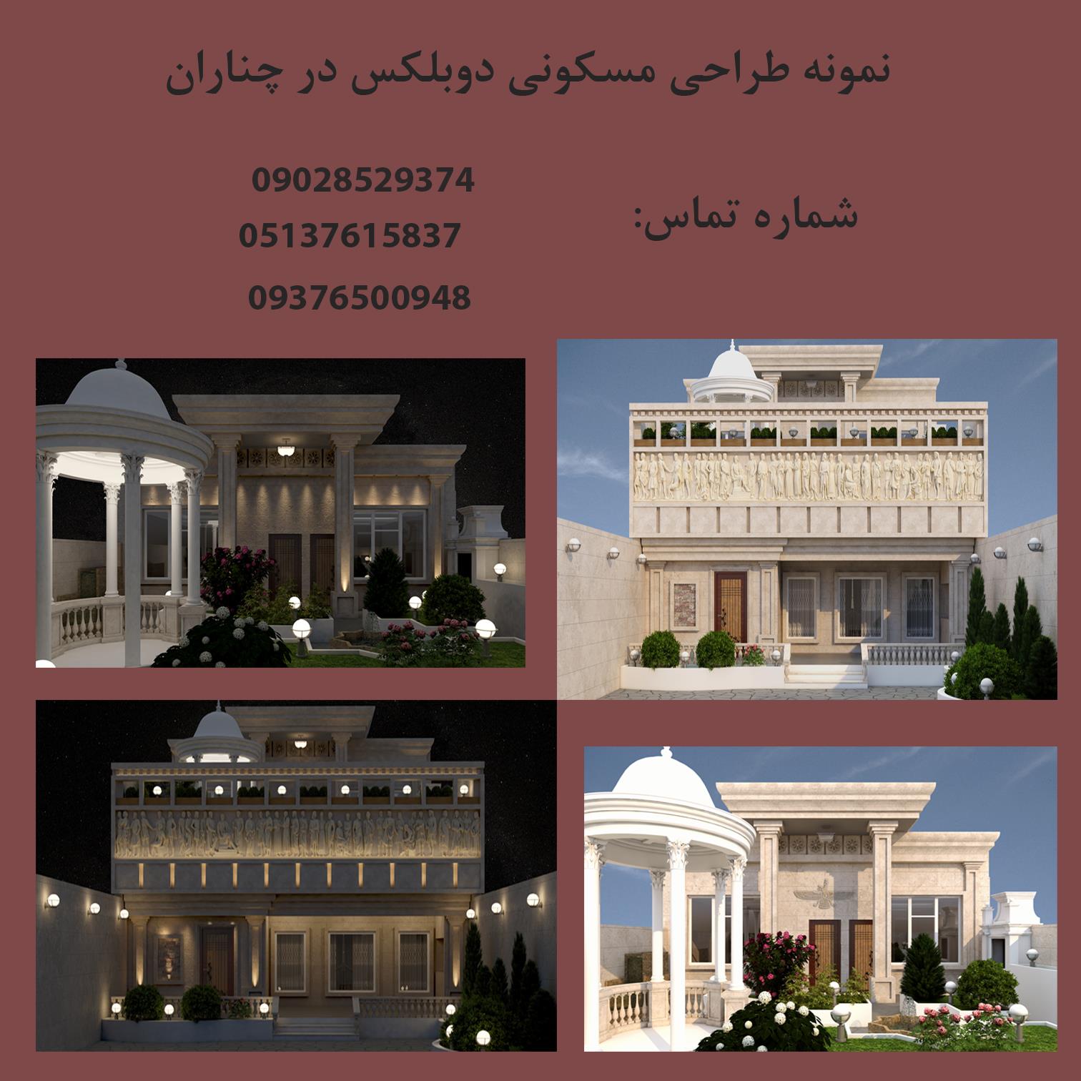 طراحی-و-اجرای-نما-مدرن-کلاسیک-ایرانی-در-مشهد