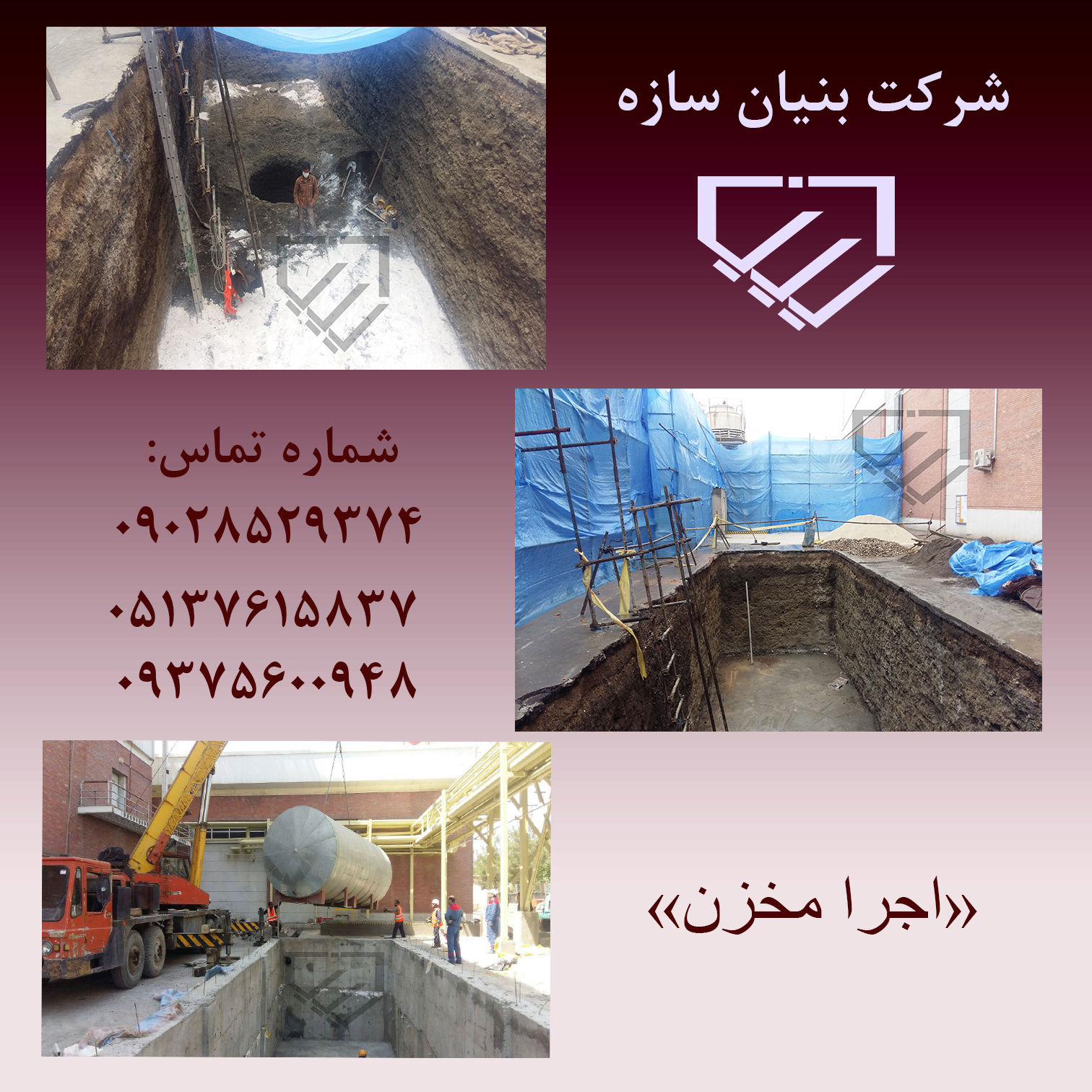 طراحی-و-اجرای-مخازن-سپتیک(تصفیه-خانه)
