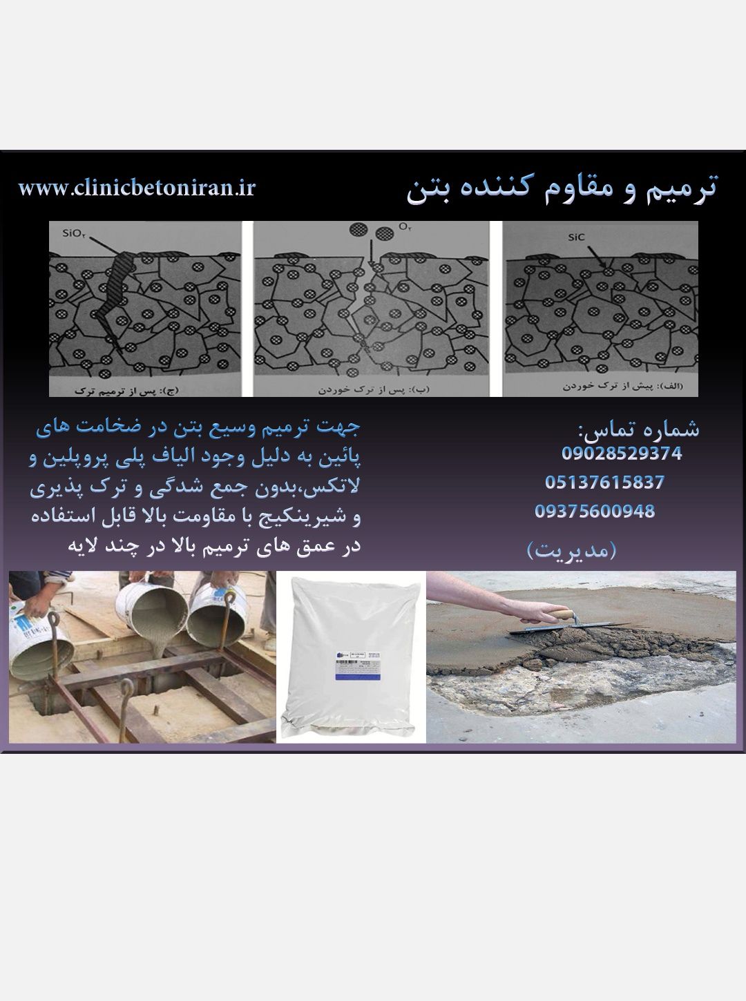 تولید-و-فروش-افزودنی-های-بتنی-انواع-ماستیک-گروت