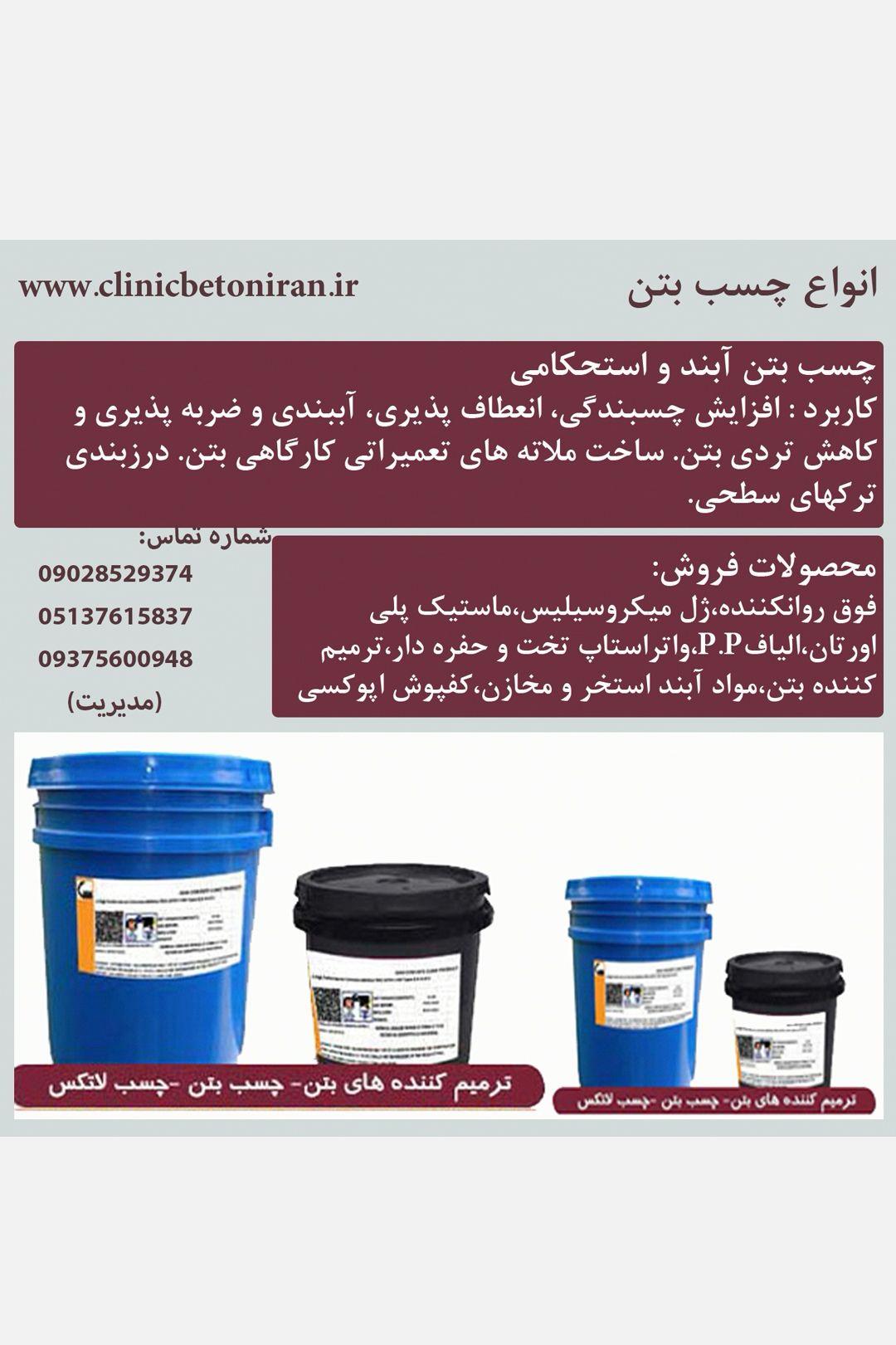 تولید-و-فروش-افزودنی-بتن-چسب-بتن-چسب-اپوکسی