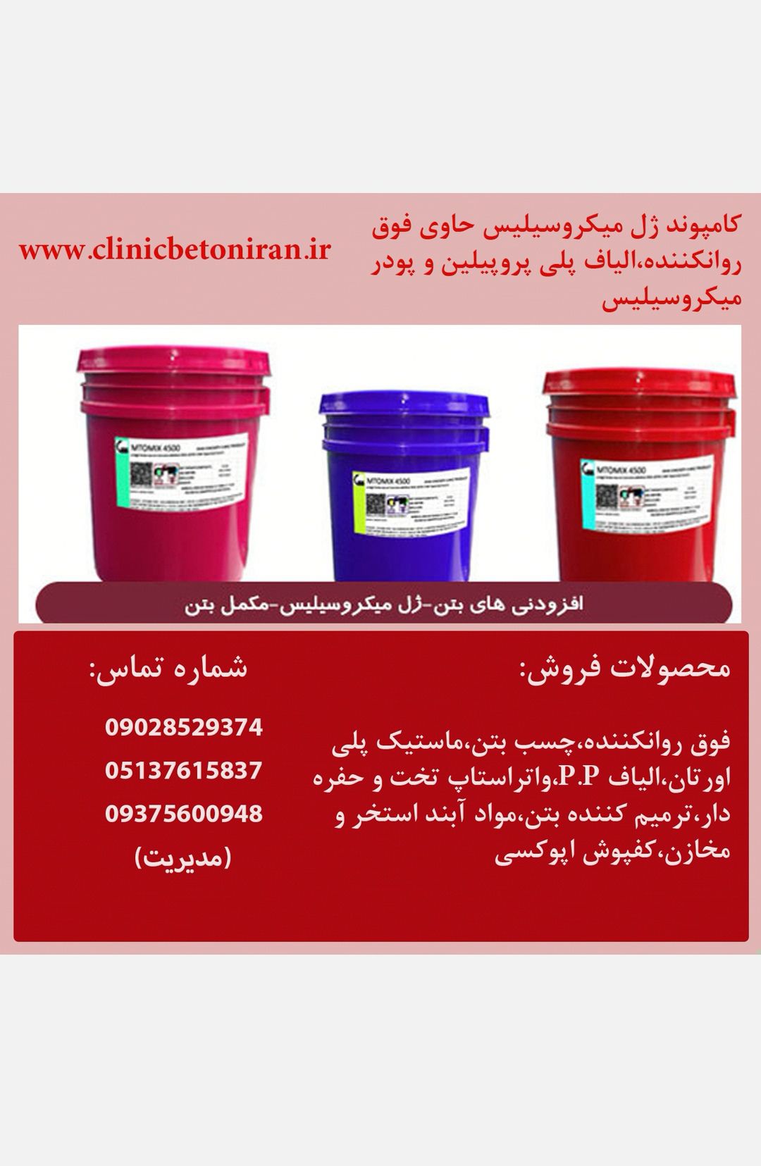 تولید-افزودنی-های-بتنی-فروش-انواع-افزودنی-بتن