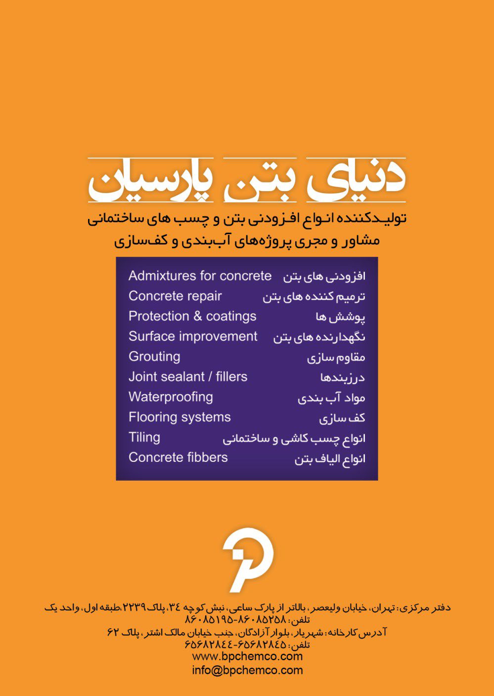 افزودنی-بتن-آگهی-در-شماره-274