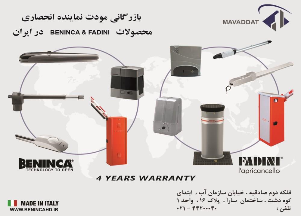 بازرگانی-مودت-نماینده-انحصاری-محصولات-FADINI-BENINCA-در-ایران-آگهی-در-شماره-297