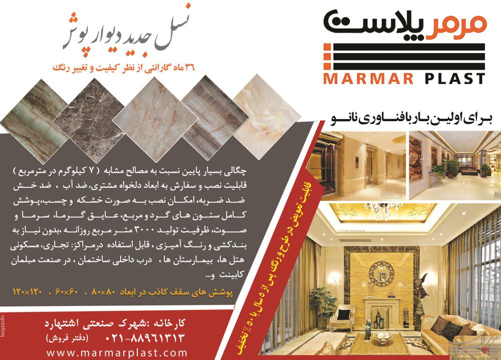مرمر-پلاست-آگهی-در-شماره-276
