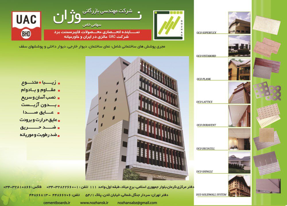 پوشش-های-ساختمانی-آگهی-در-شماره-273