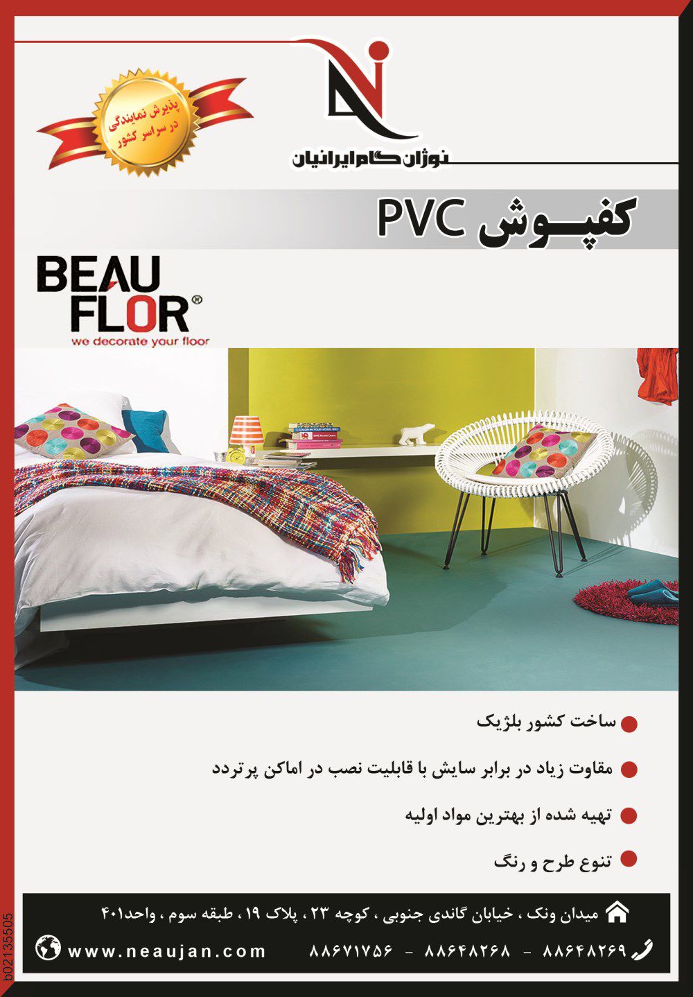 کفپوش-PVC-آگهی-در-شماره-272