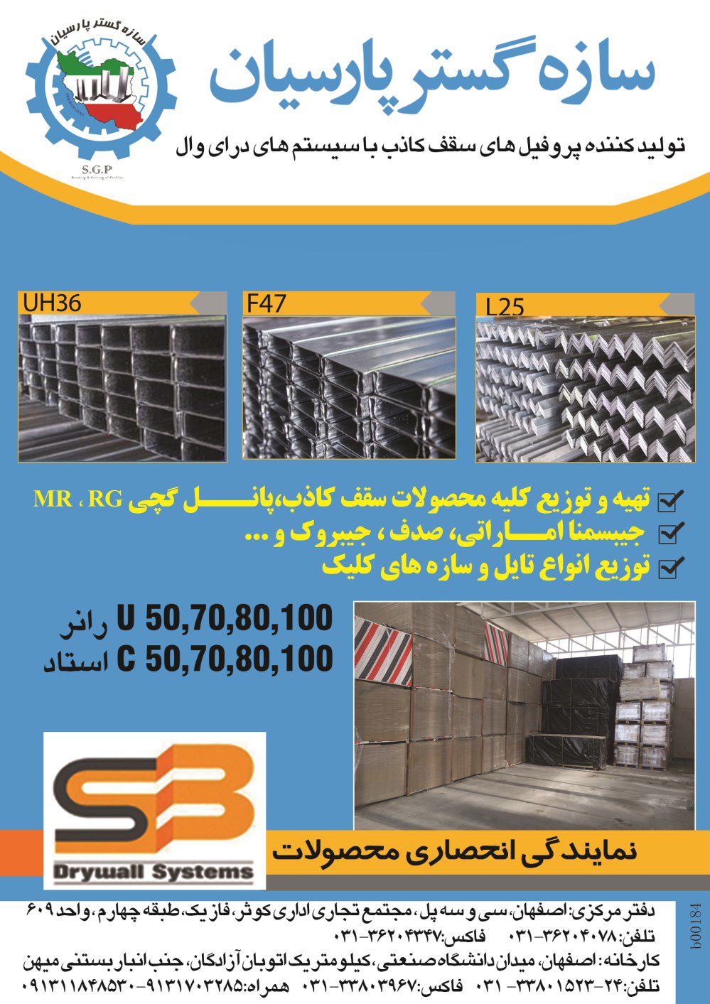 پروفیل-های-سقف-کاذب-آگهی-در-شماره-266