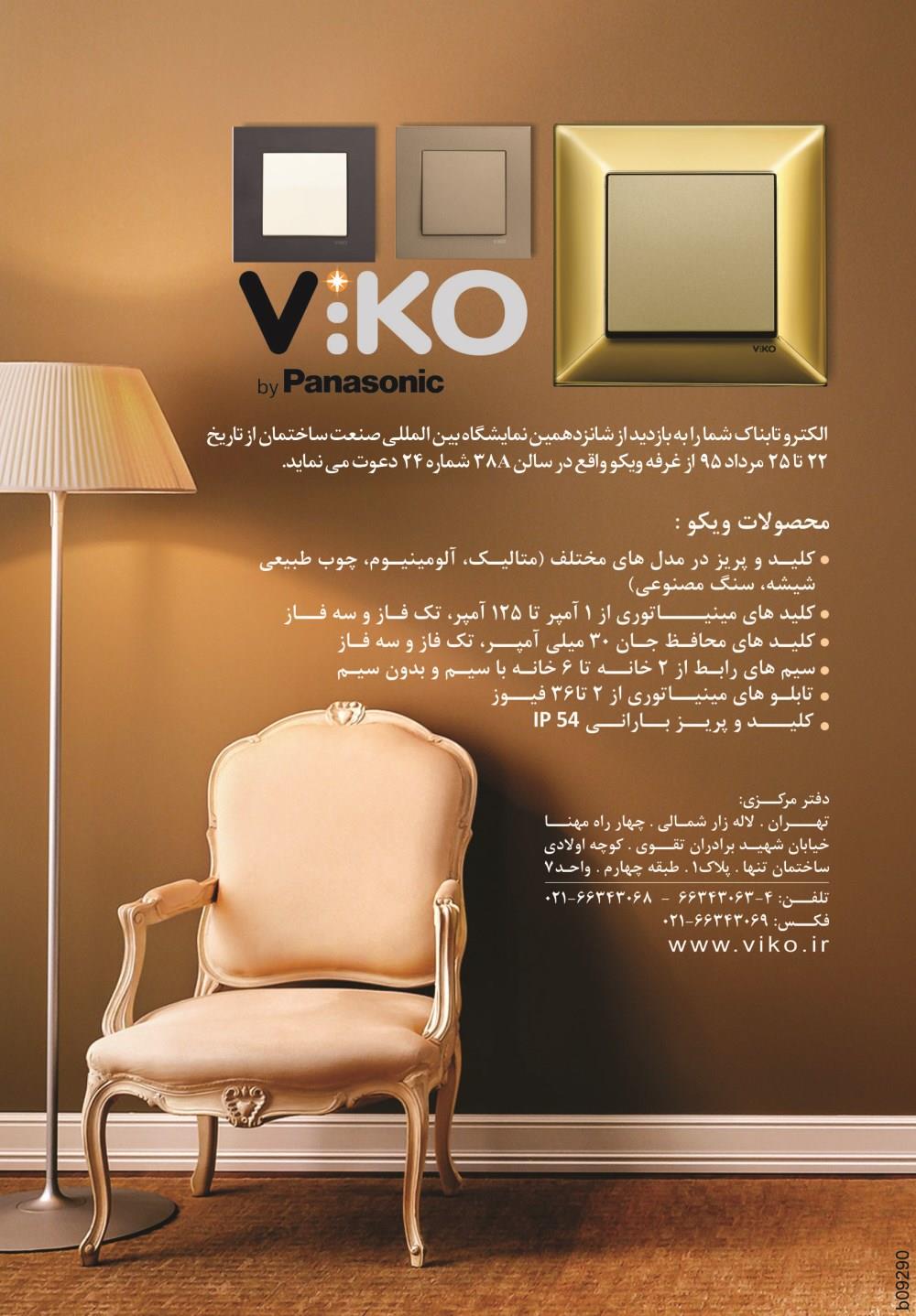 viko-آگهی-در-شماره-264