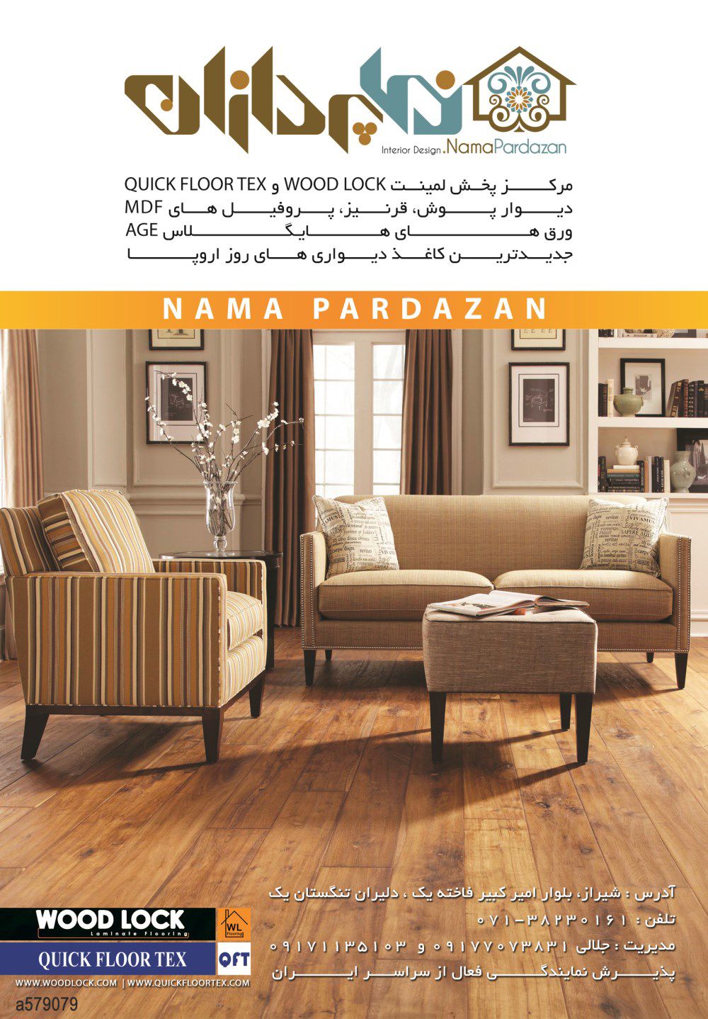دیوار-پوش-لمینت-قرنیز-آگهی-در-شماره-266