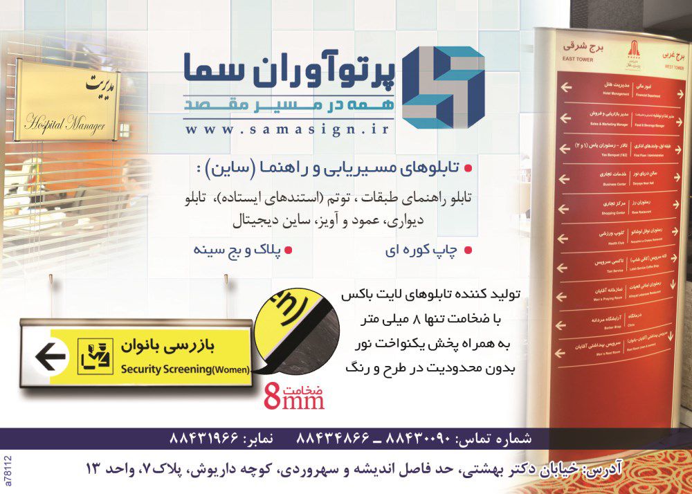 تابلوهای-مسیریابی-و-راهنما-آگهی-در-شماره-266