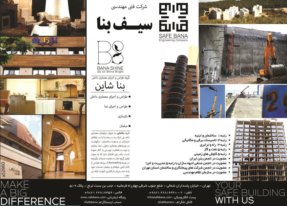 گروه-طراحی-و-اجرای-معماری-داخلی-آگهی-در-شماره-264
