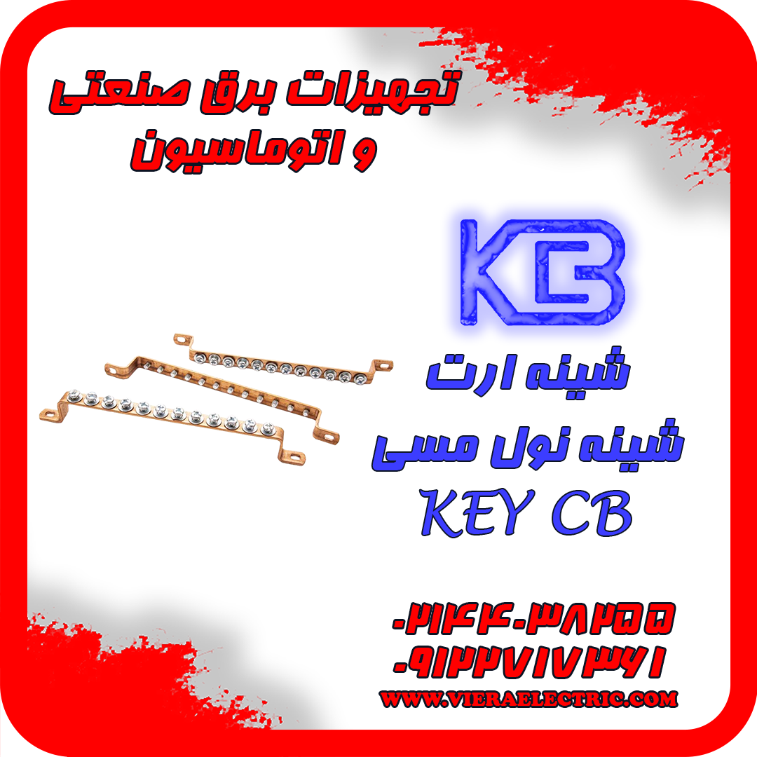 تولید-انواع-شینه-ارت-و-نول-مسی