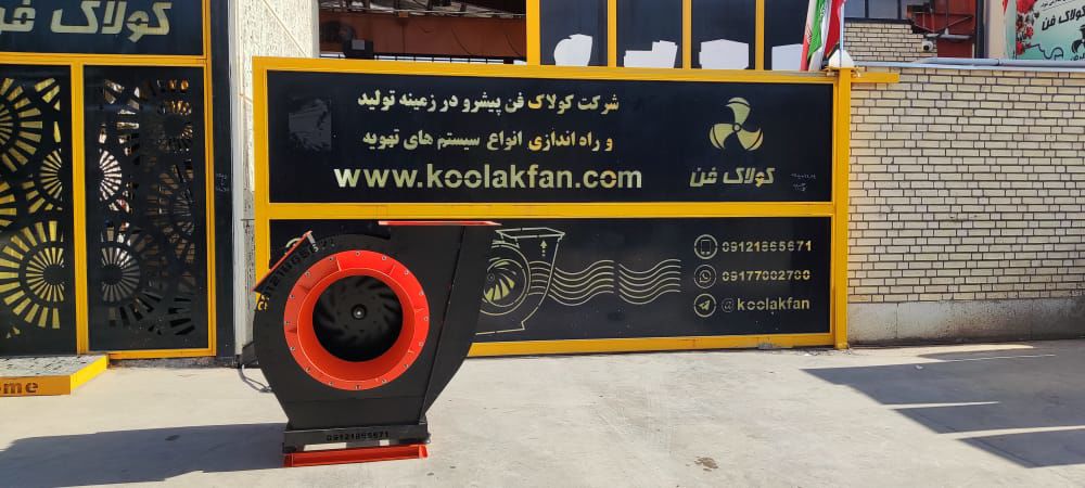 طراحی-و-اجرای-انواع-اگزاست-فن-در-یزد-شرکت-کولاک-فن