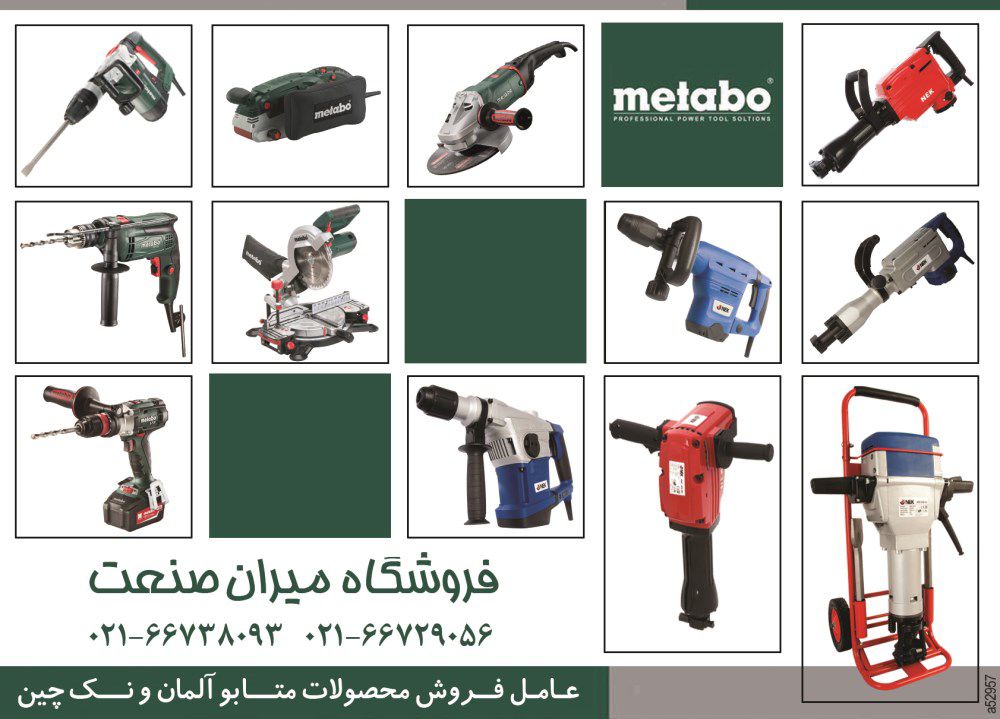 ابزار-آگهی-در-شماره-266