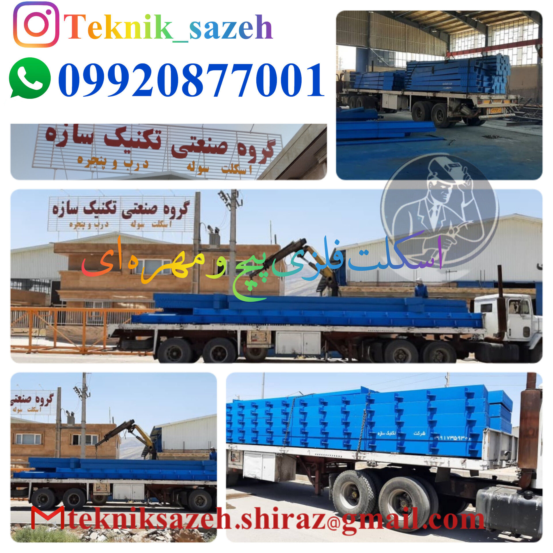 ساخت-اسکلت-فلزی-جوشی-و-پیچ-و-مهره-ای-در-بندر-عباس-گروه-صنعتی-تکنیک-سازه-09920877001