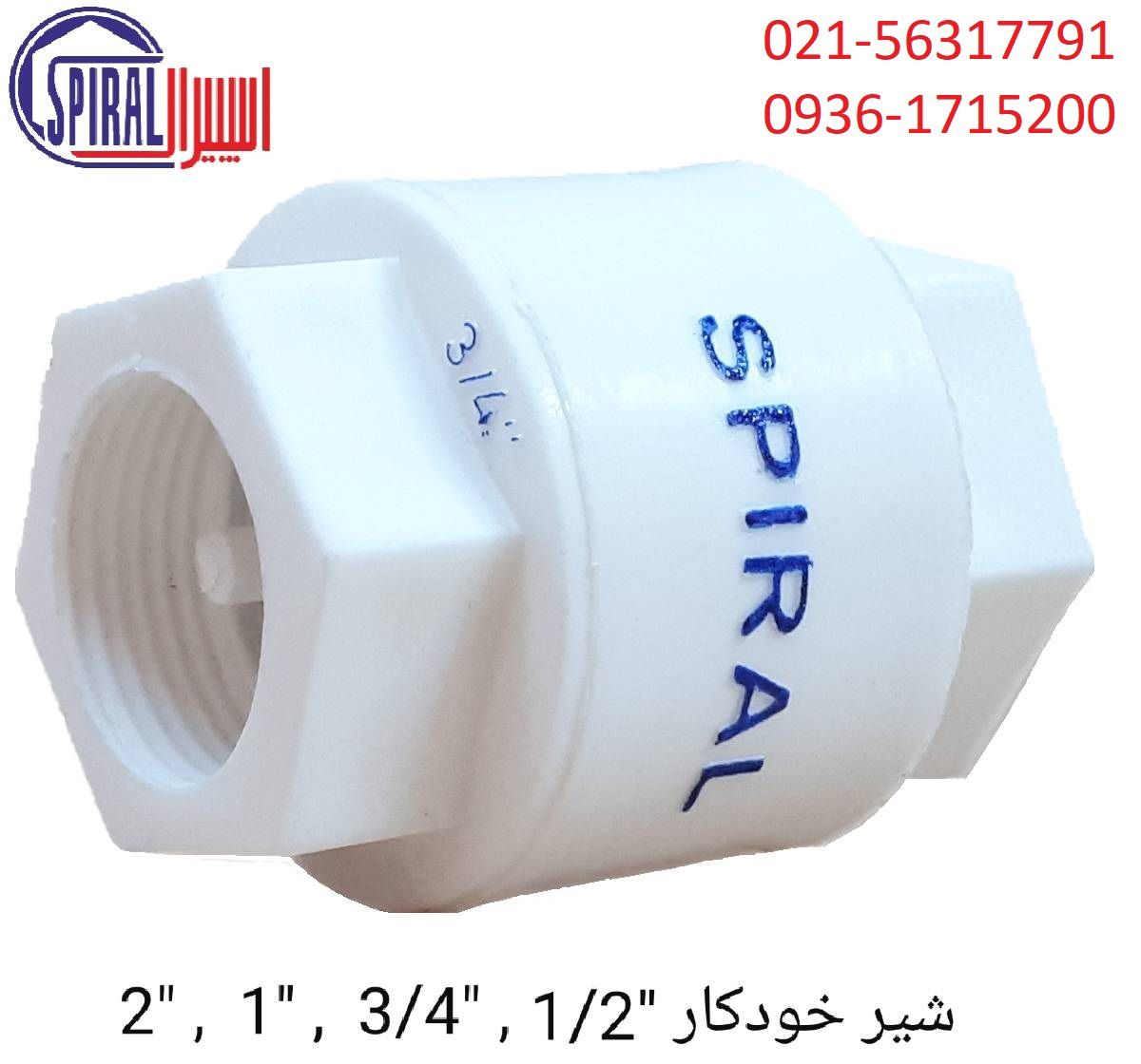 شیر-یکطرفه-اسپیرال-شیر-خودکار-اسپیرال-سایز-1-اینچ