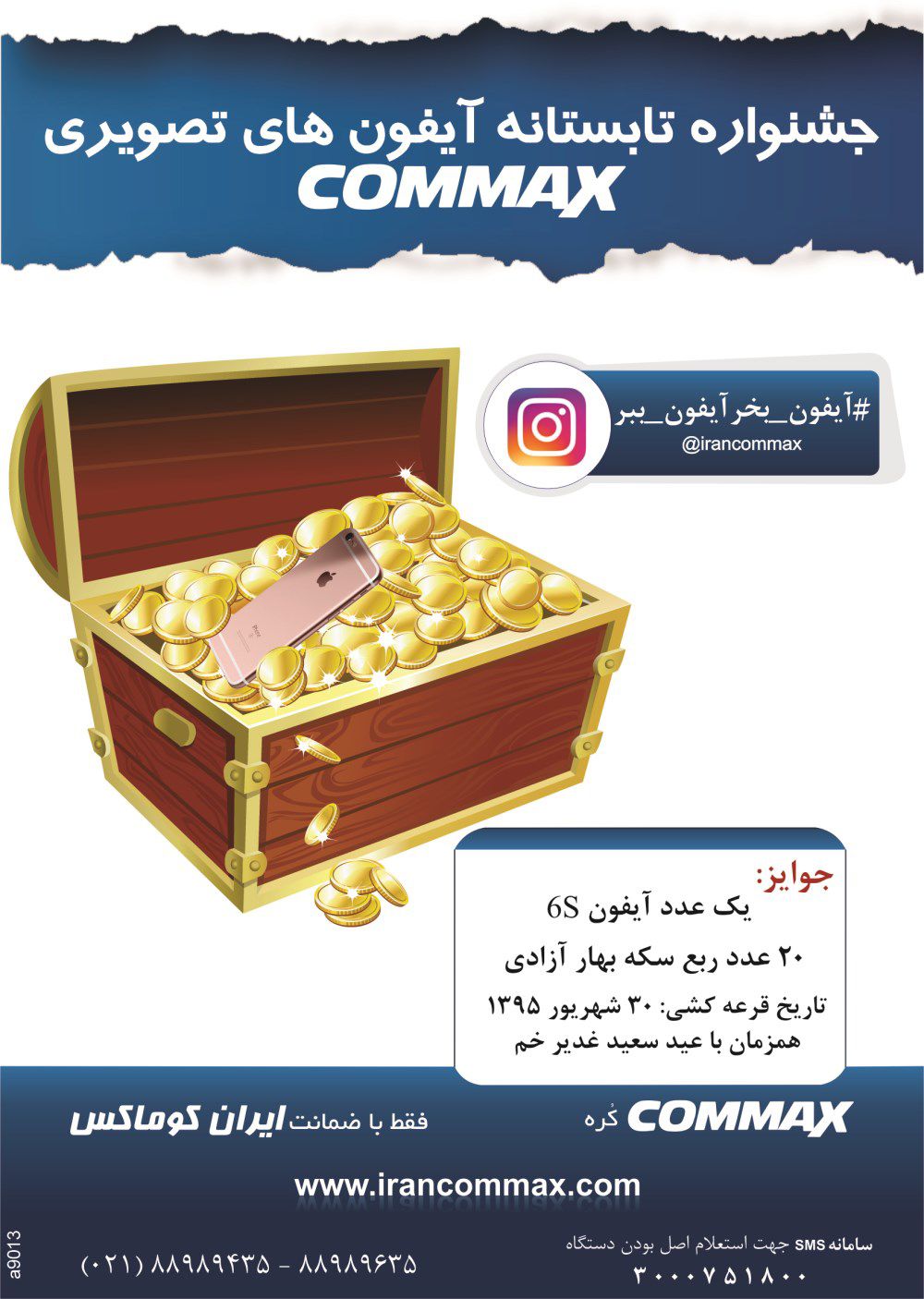 263-آگهی-در-شماره-263