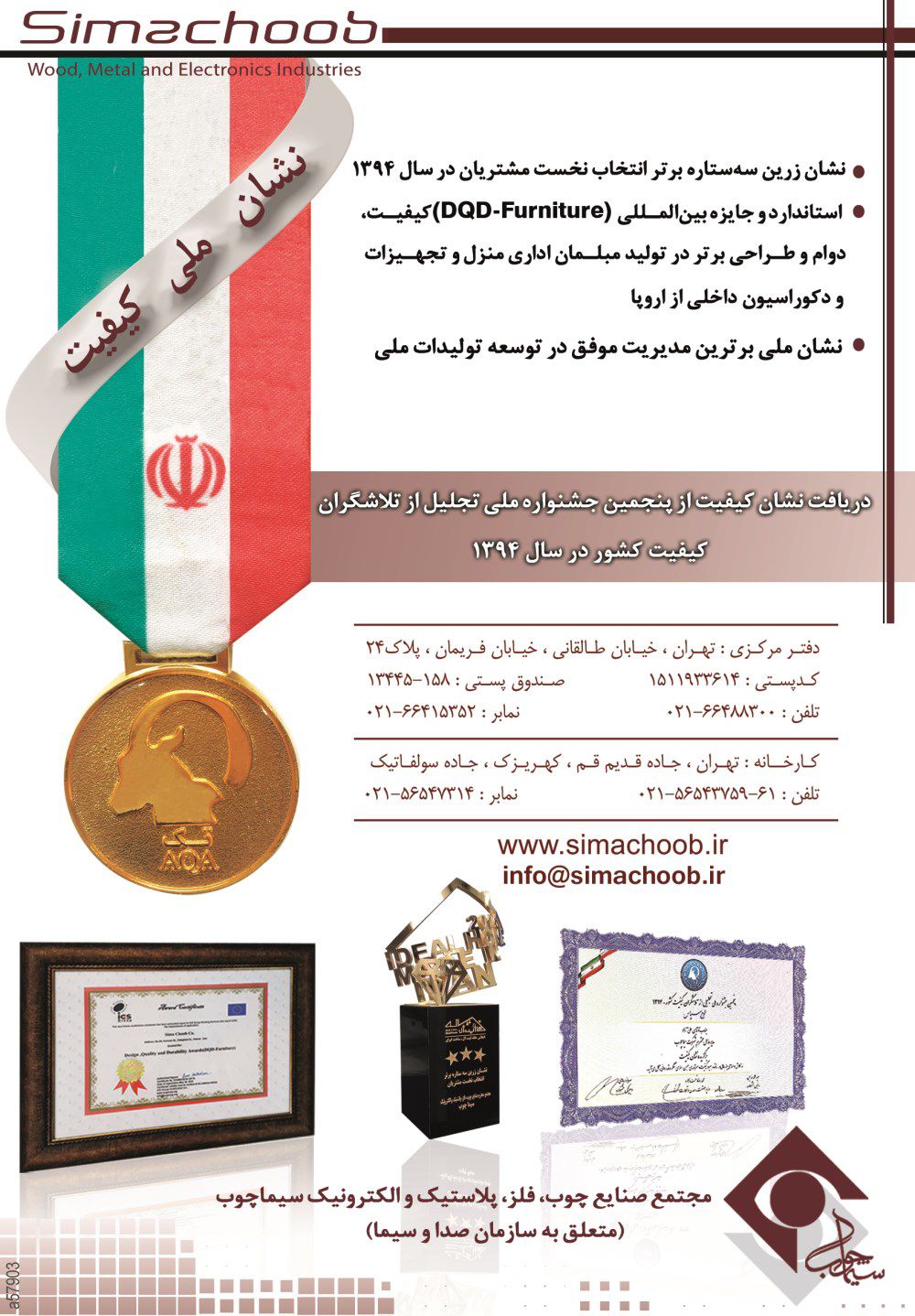 صنایع-چوب-فلز-پلاستیک-و-الکترونیک-آگهی-در-شماره-265