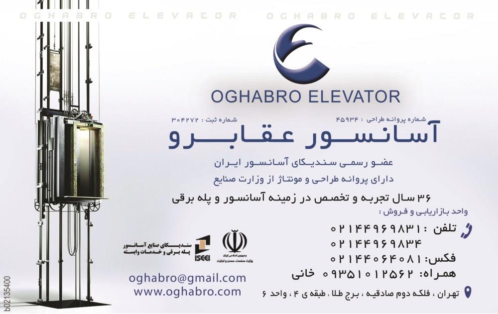 آسانسور-و-پله-برقی-آگهی-در-شماره-266