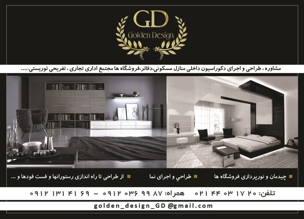 مشاوره-طراحی-و-اجرای-دکوراسیون-آگهی-در-شماره-266