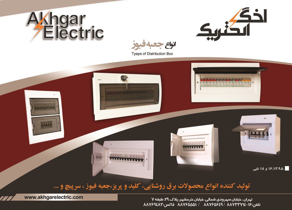 انواع-جعبه-فیوز-آگهی-در-شماره-273