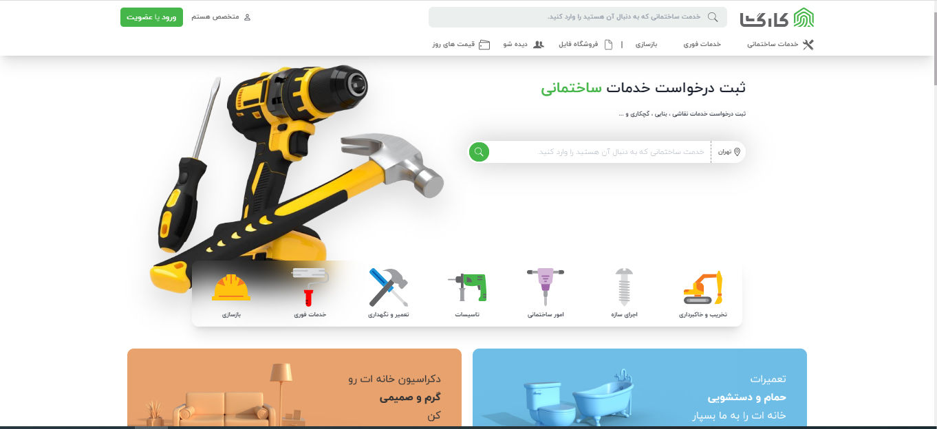 سامانه-آنلاین-سفارش-تعمیر-نگهداری-و-بازسازی-کارگشا