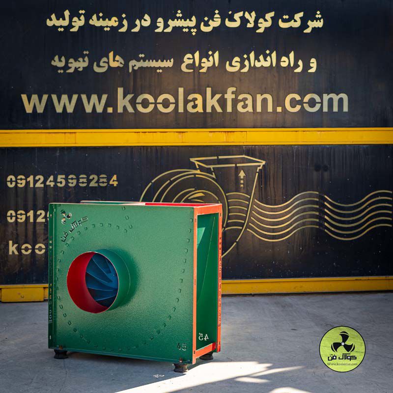 فن-سانتریفیوژ-تهویه-صنعتی-در-اصفهان-09121865671