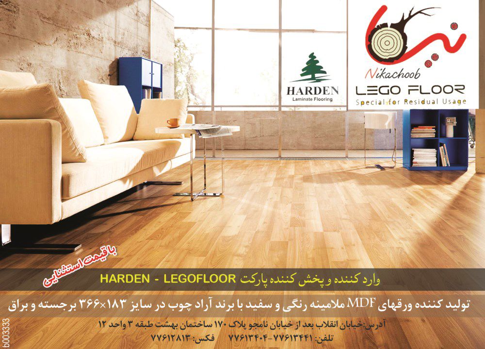نیکا-چوب-nikachoob-آگهی-در-شماره-264
