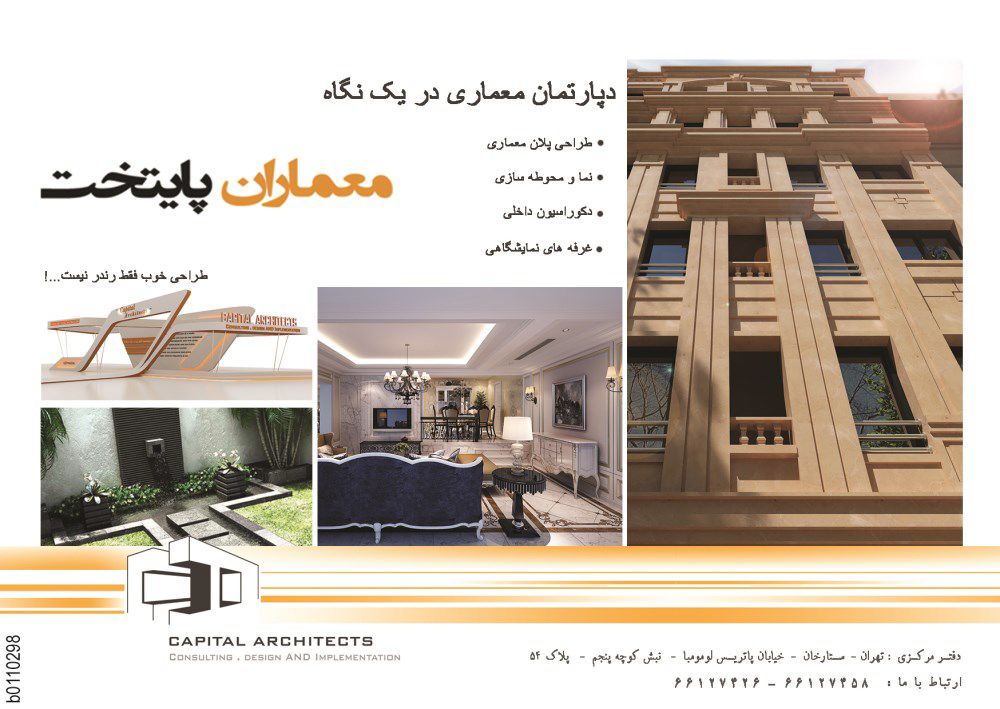 دپارتمان-معماری-در-یک-نگاه-آگهی-در-شماره-266