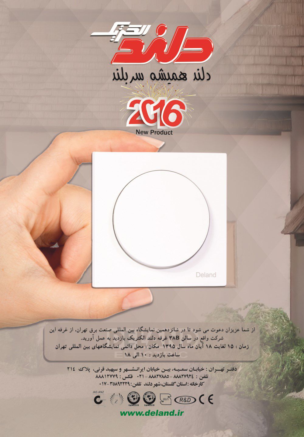 کلید-پریز-آگهی-در-شماره-277