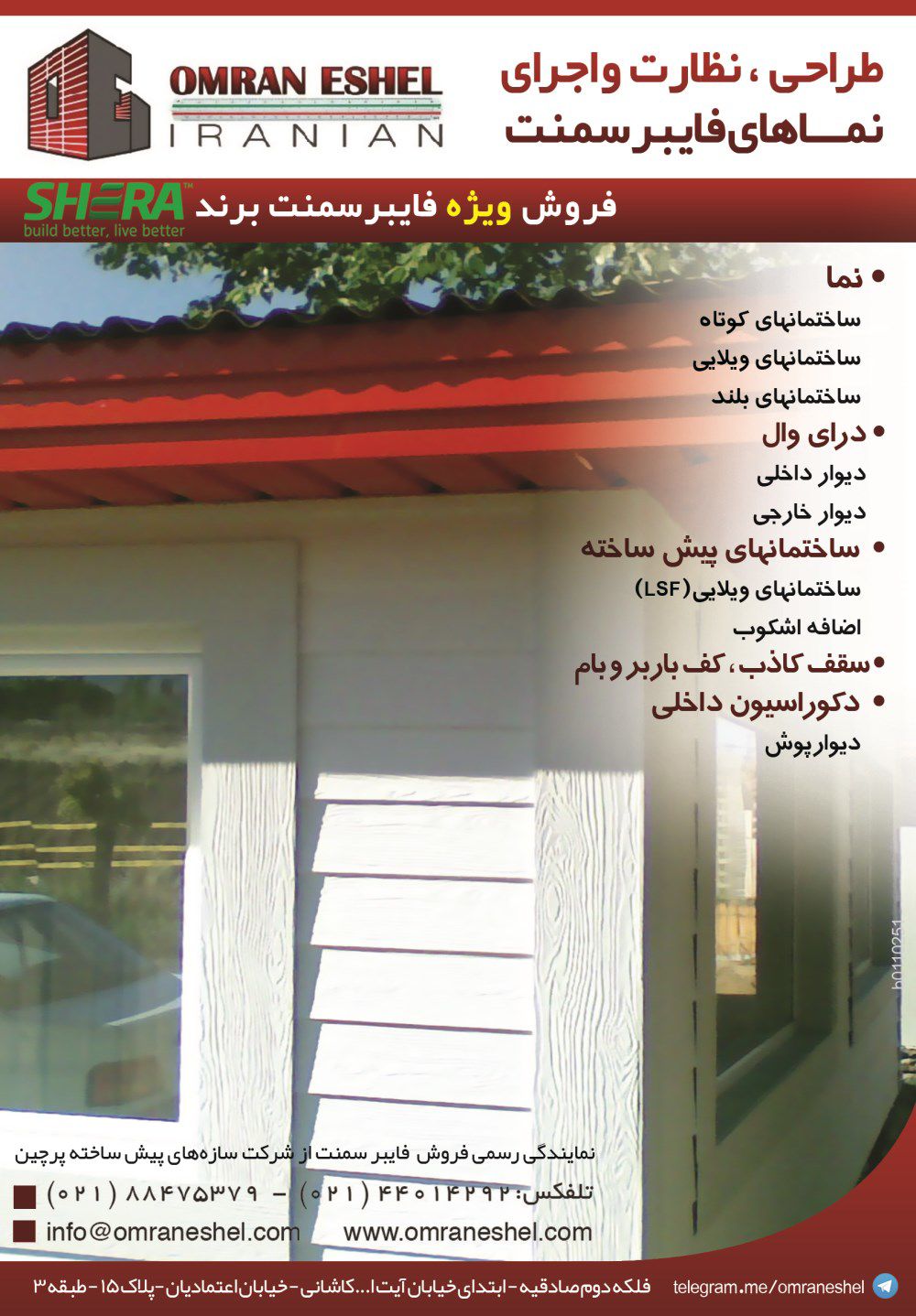 طراحی-و-نظارت-و-اجرای-نماهای-فایبرسمنت-آگهی-در-شماره-263