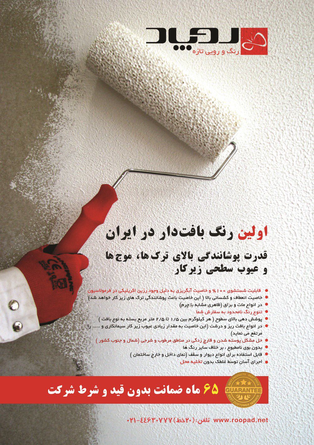 رنگ-بافت-دار-آگهی-در-شماره-268
