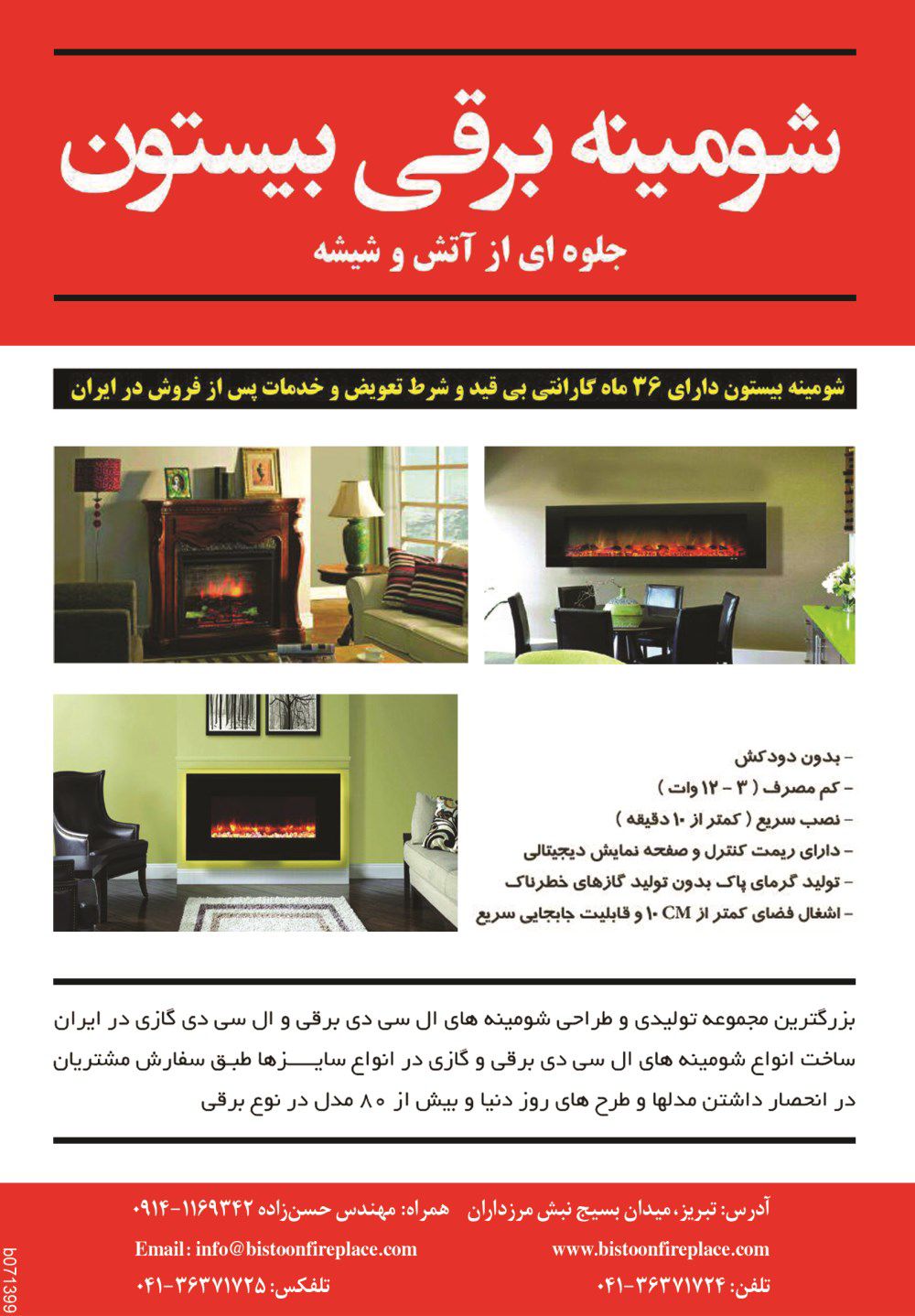 265-آگهی-در-شماره-265