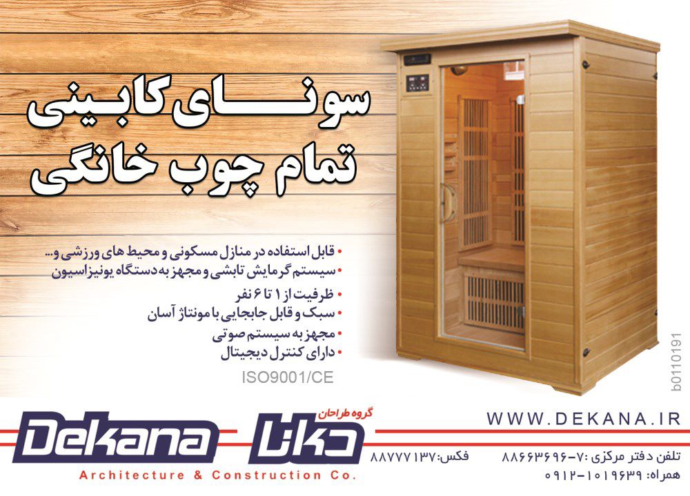 سونای-کابینتی-تمام-چوب-خانگی-آگهی-در-شماره-264