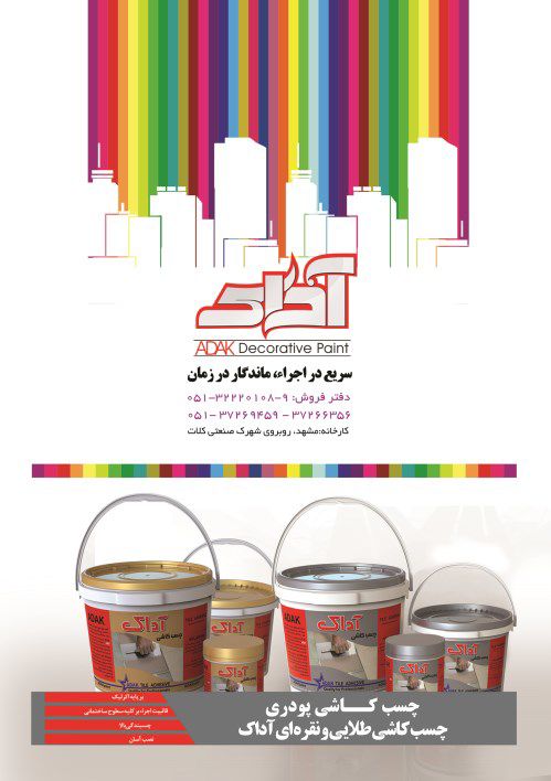 آداک-لوگو