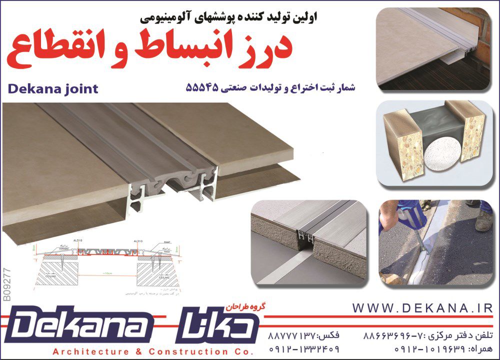 پوششهای-الومینیومی-آگهی-در-شماره-286