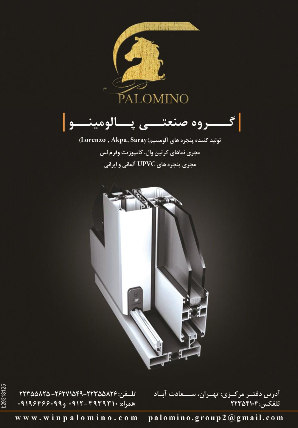 تولیدکننده-پنجره-های-آلومینیوم-Saray-Akpa-Lorenzo-آگهی-در-شماره-289