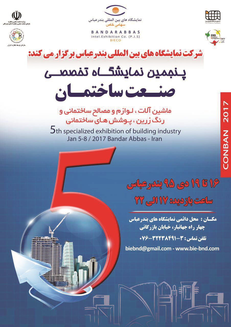 نمایشگاه-صنعت-ساختمان-بندرعباس-آگهی-در-شماره-283