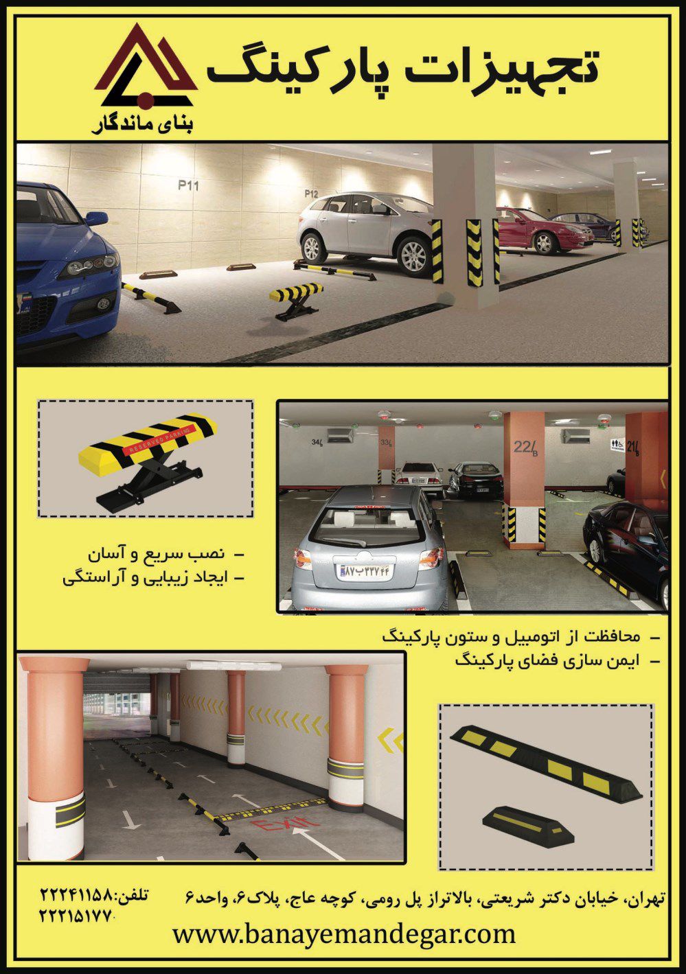 تجهیزات-پارکینگ-آگهی-در-شماره-281