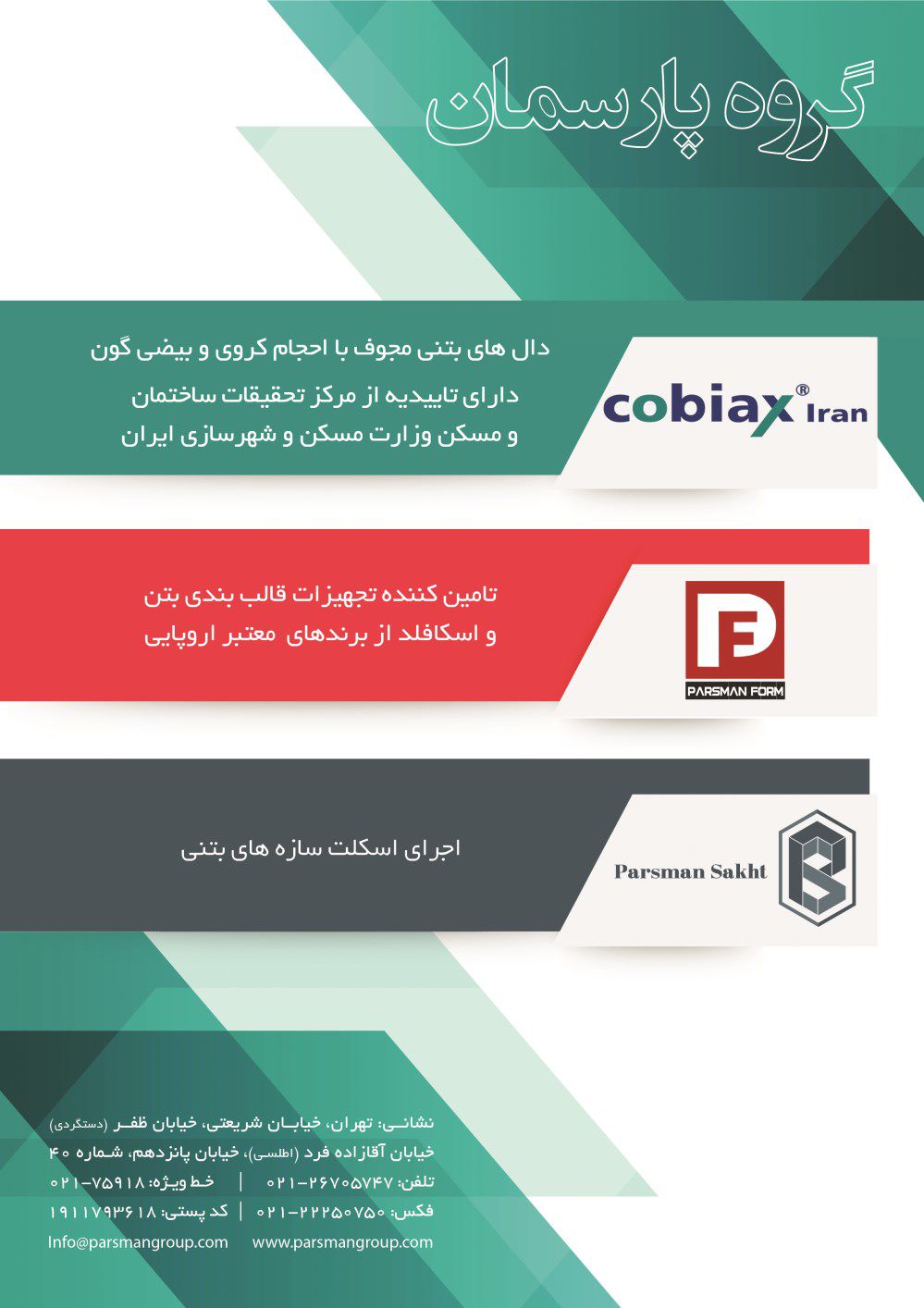 دال-های-بتنی-مجوف-با-احجام-کروی-و-بیضی-گون-آگهی-در-شماره-289