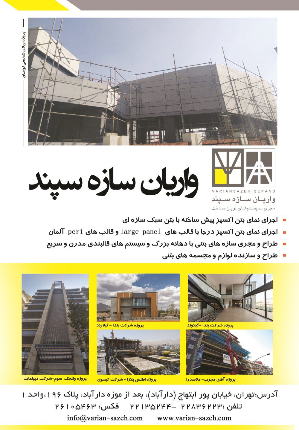 مجری-سیستم-های-نوین-ساخت-آگهی-در-شماره-308